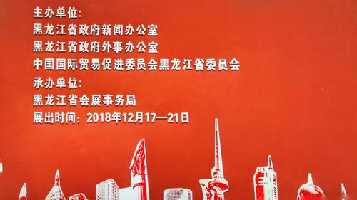 鸡冠山庆祝改革开放四十年 黑龙江省对俄合作交流图片展暨文化艺术交流活动成功举办