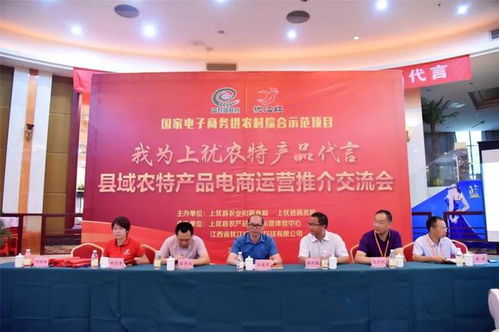 赣州上犹县域农特产品电商运营推介交流会暨文化艺术交流活动顺利举行